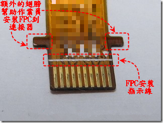 設計額外翅膀給小型FPC