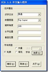 雙擊打開ProtelHz.exe，輸入漢字，點(diǎn)擊確定。