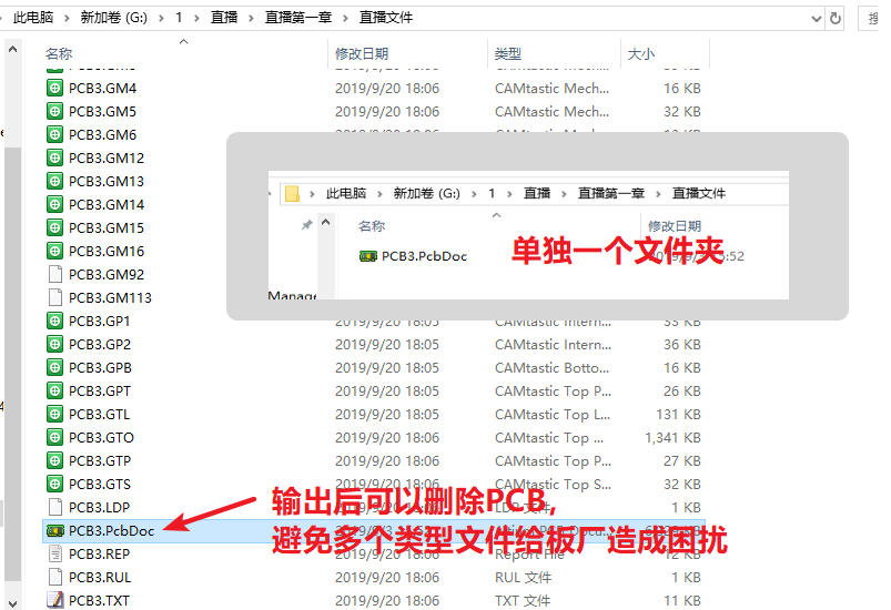 輸出的文件在PCB所放是文件夾，建議pcb單獨(dú)放一個(gè)文件