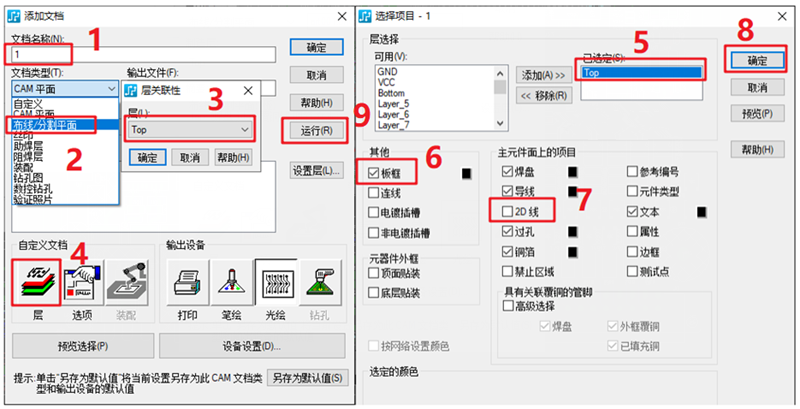 線路層輸出：按下圖數(shù)字順序選擇輸出，特別需要注意的是2D線不要放在線路層，線路輸出不勾選2D線（第7點）