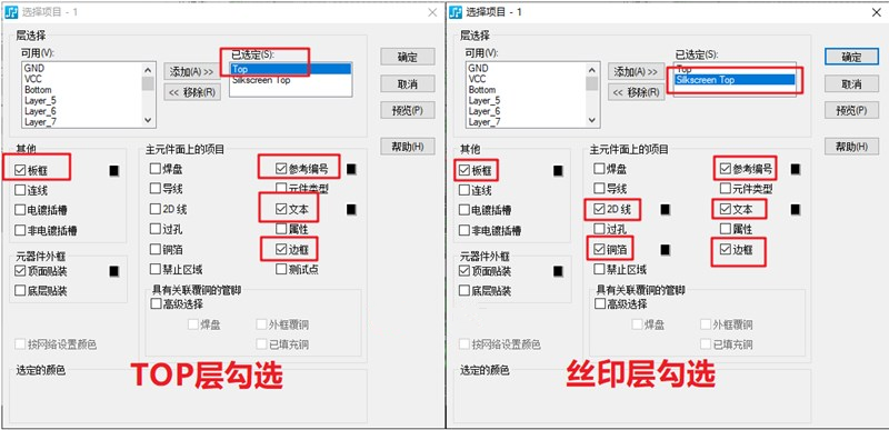 字符層（Silkscreen）輸出：前面4步和8、9步都是一樣的