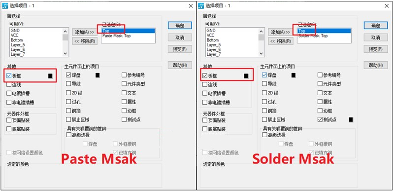 助焊層（Paste Mask、鋼網(wǎng)層）/阻焊（Solder Mask）