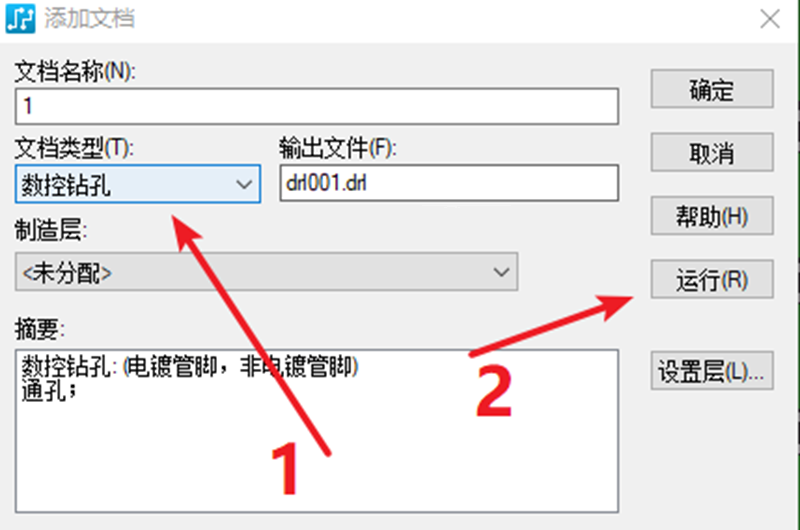 鉆孔（NC），通孔輸出：選擇鉆孔后可以直接點擊運行輸出文件。